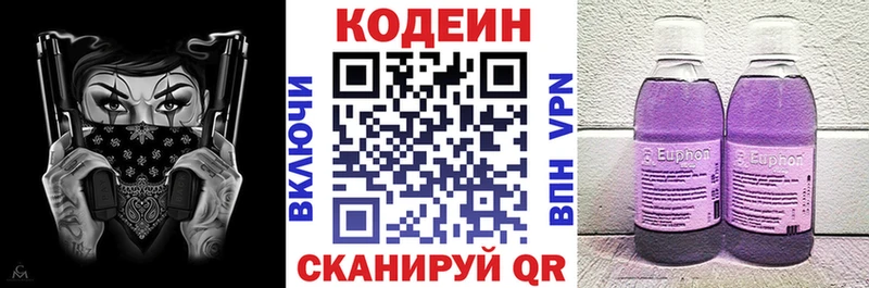 Codein напиток Lean (лин)  Свободный 